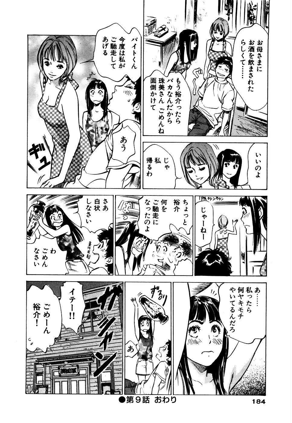 [Hazuki Kaoru] Antique Romantic Otakara Hanazono Hen page 185 full