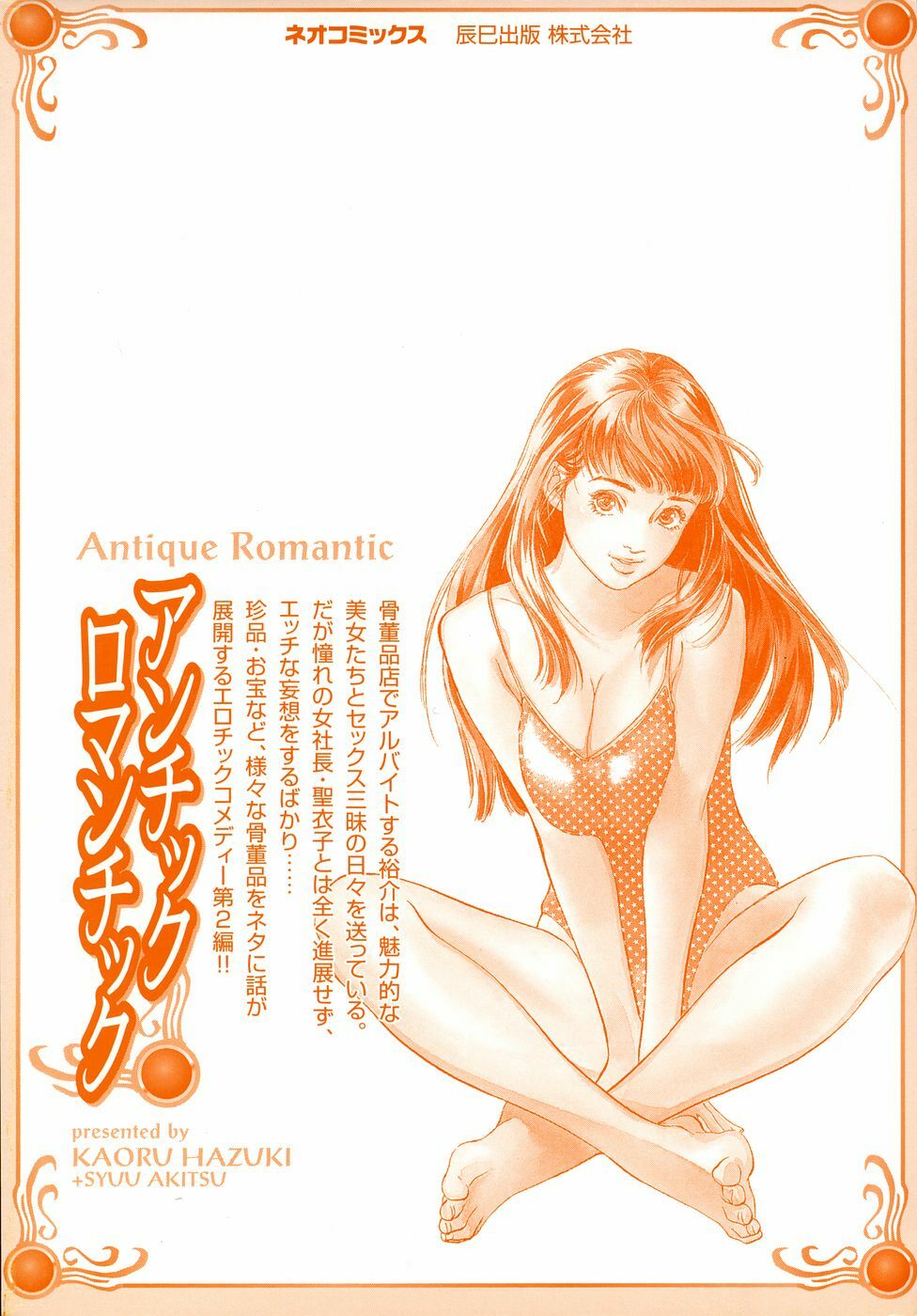 [Hazuki Kaoru] Antique Romantic Otakara Hanazono Hen page 189 full