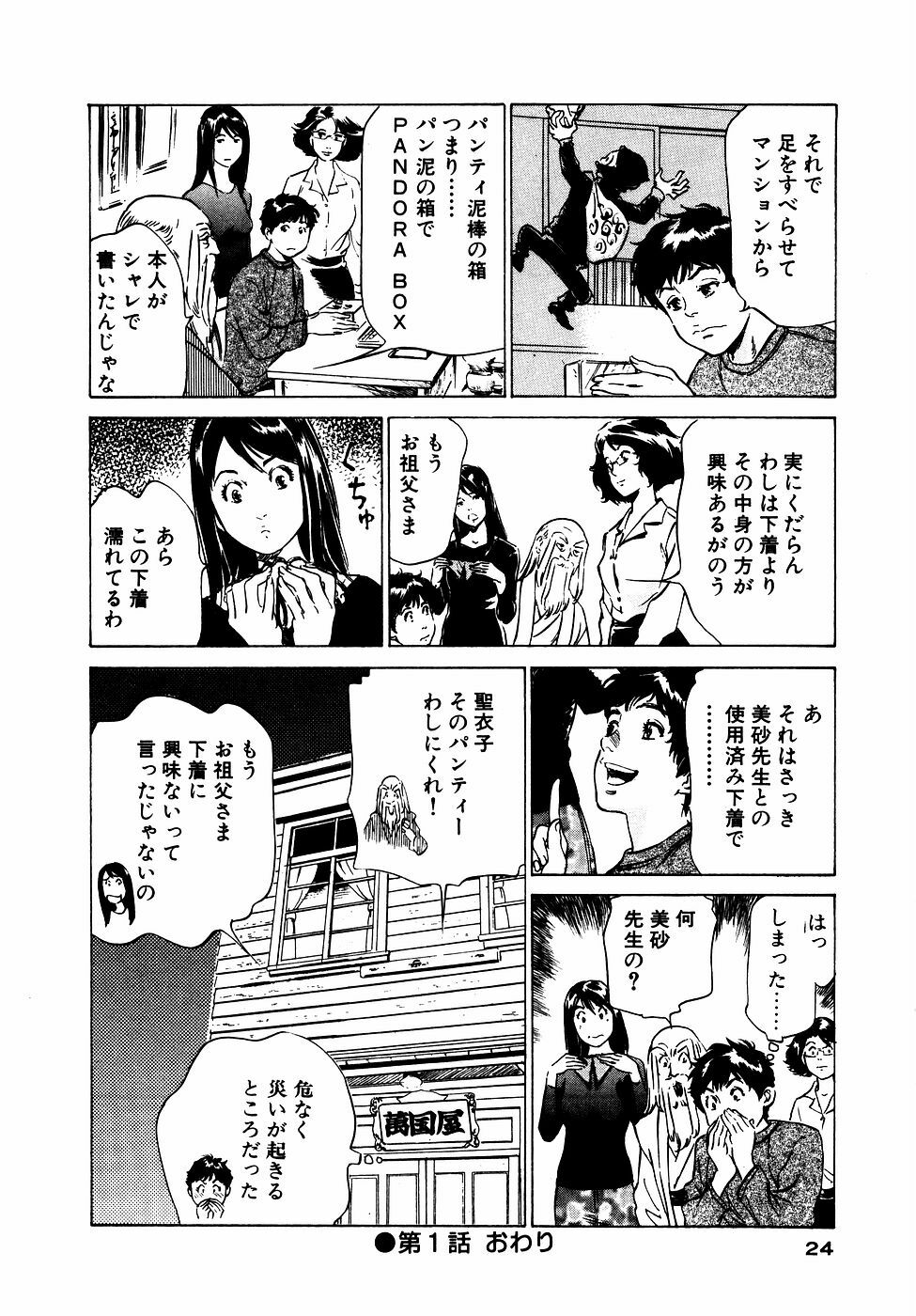 [Hazuki Kaoru] Antique Romantic Otakara Hanazono Hen page 25 full