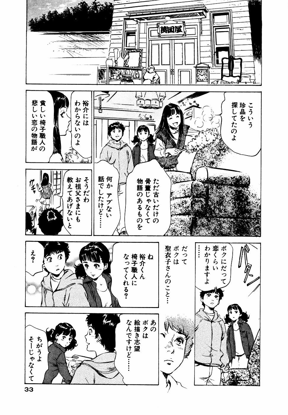 [Hazuki Kaoru] Antique Romantic Otakara Hanazono Hen page 34 full