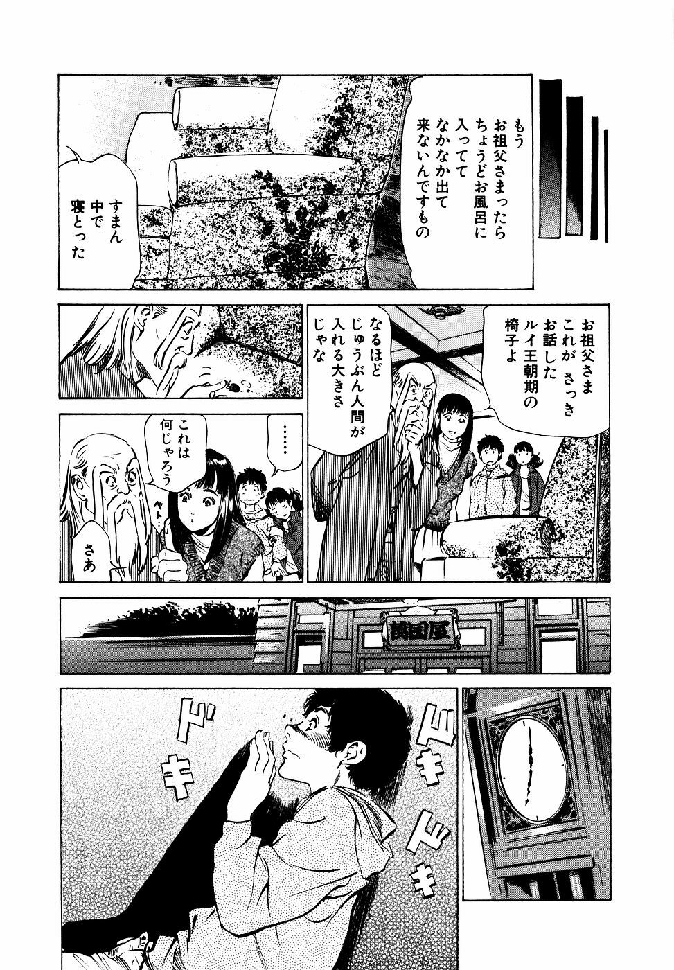 [Hazuki Kaoru] Antique Romantic Otakara Hanazono Hen page 44 full