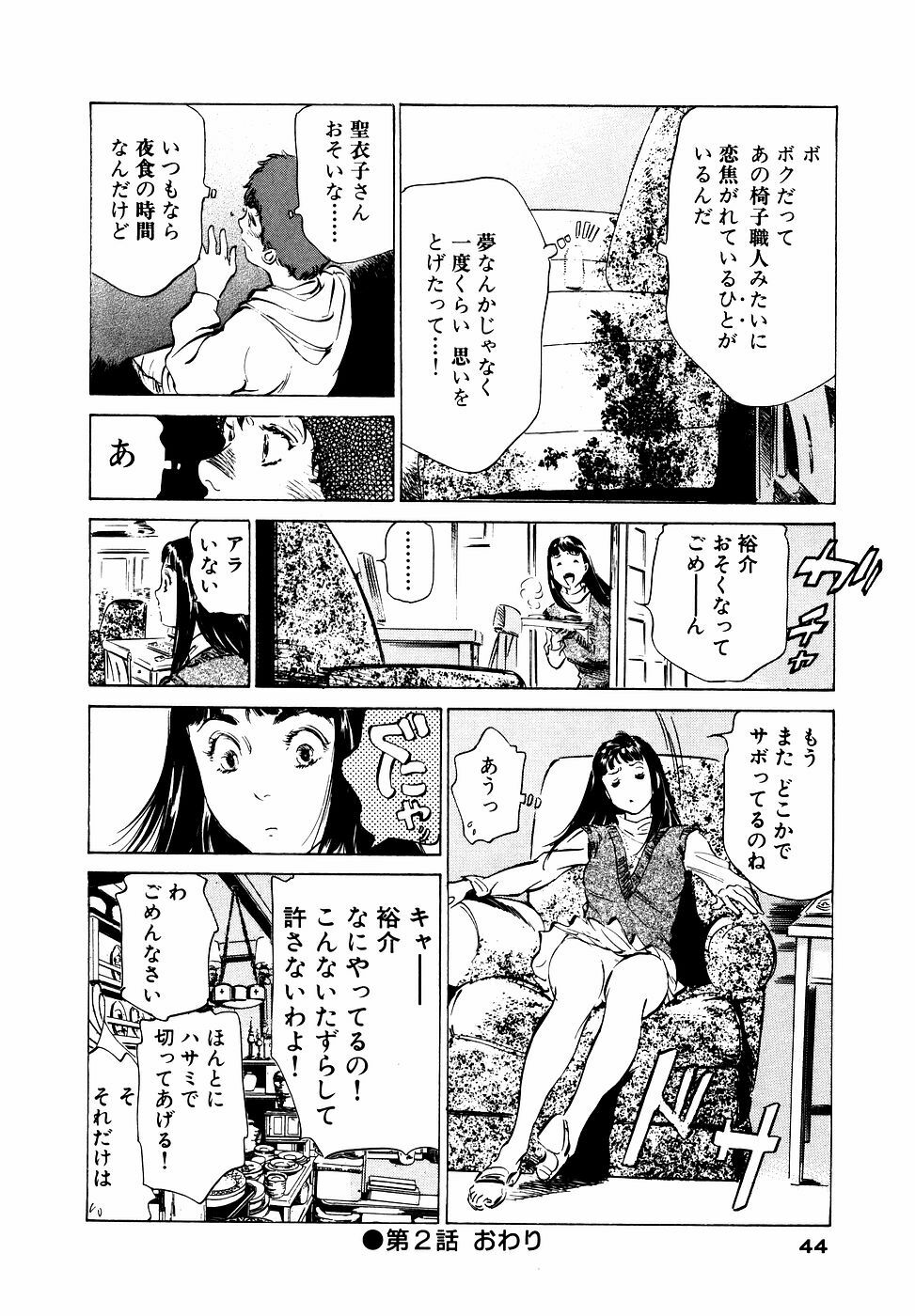 [Hazuki Kaoru] Antique Romantic Otakara Hanazono Hen page 45 full