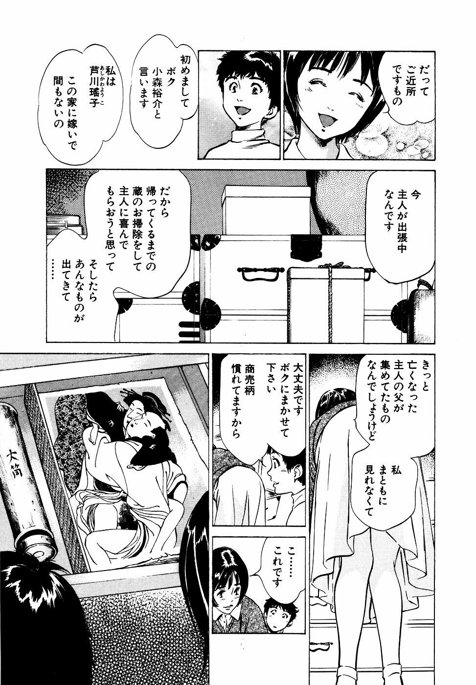 [Hazuki Kaoru] Antique Romantic Otakara Hanazono Hen page 52 full