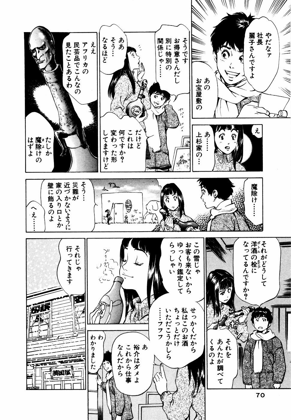 [Hazuki Kaoru] Antique Romantic Otakara Hanazono Hen page 71 full