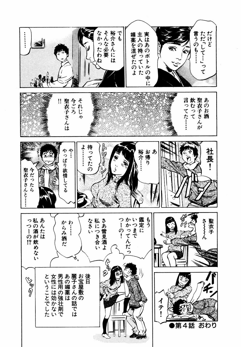 [Hazuki Kaoru] Antique Romantic Otakara Hanazono Hen page 85 full