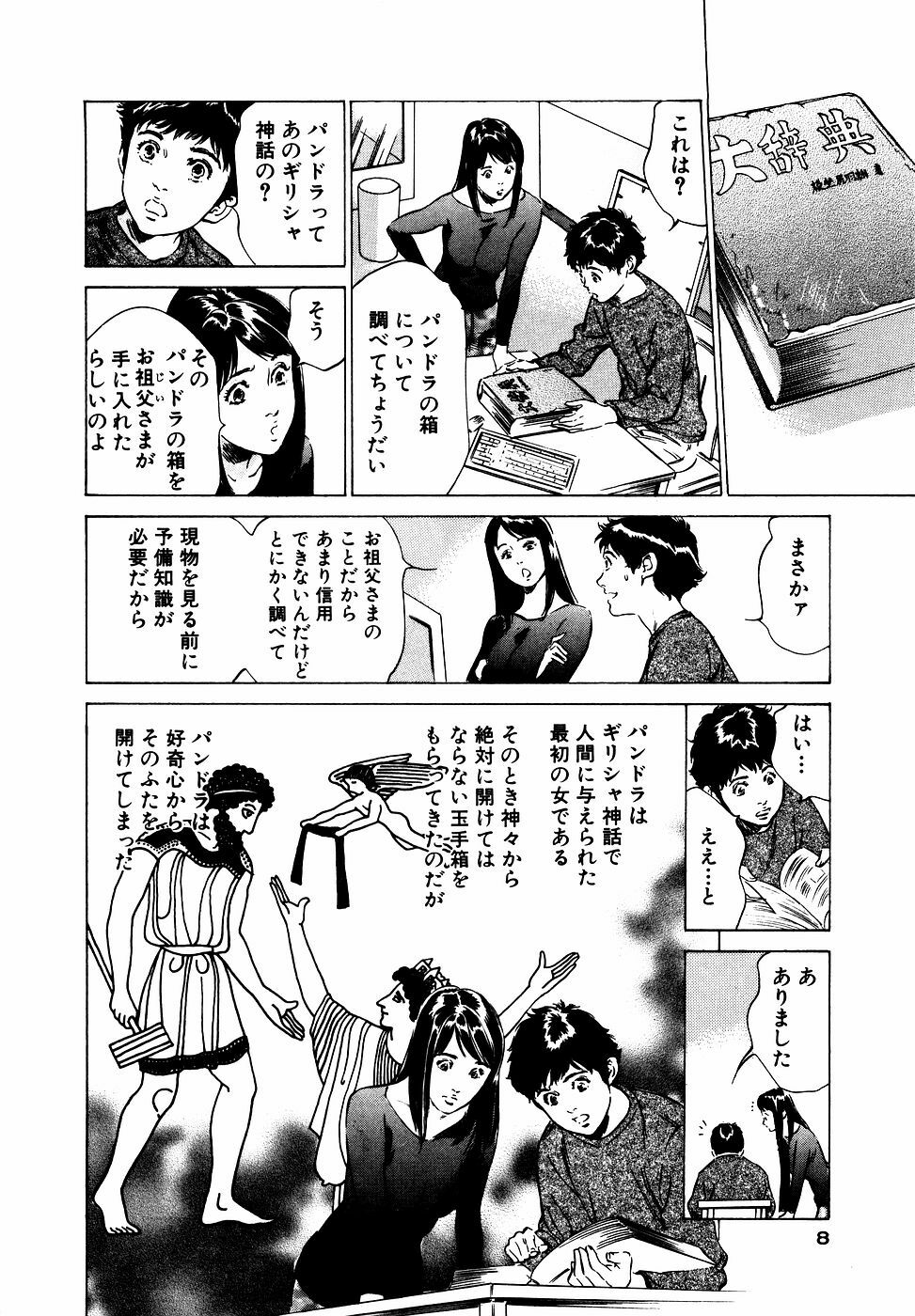 [Hazuki Kaoru] Antique Romantic Otakara Hanazono Hen page 9 full