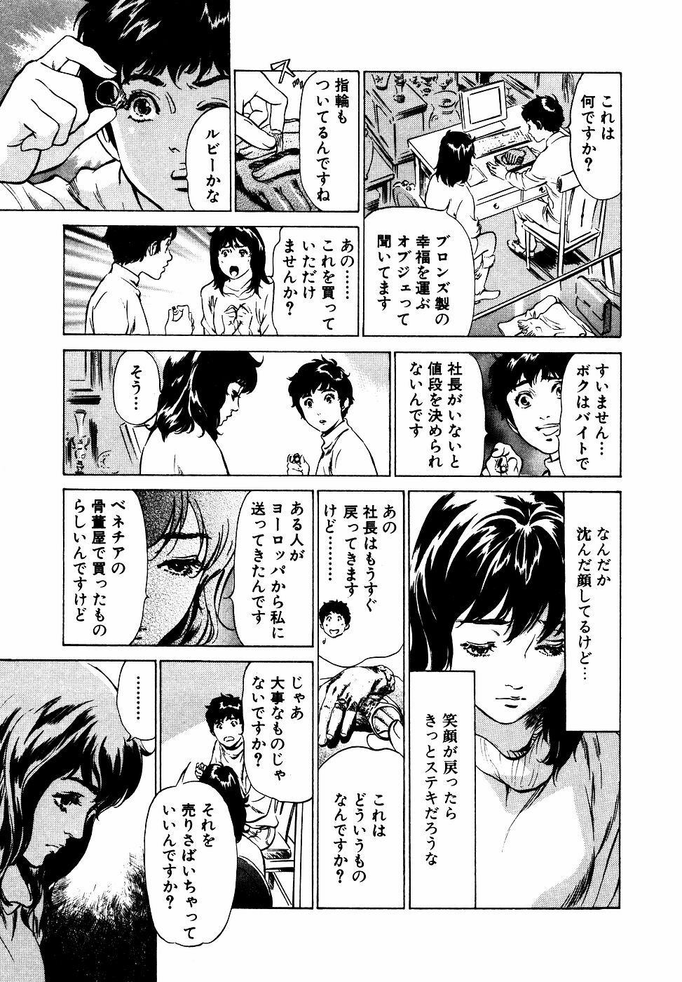 [Hazuki Kaoru] Antique Romantic Otakara Hanazono Hen page 90 full
