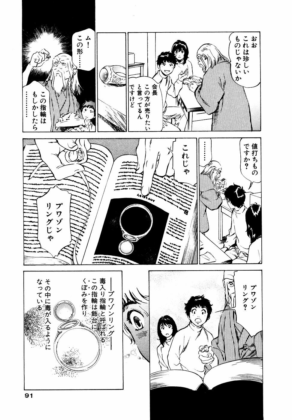[Hazuki Kaoru] Antique Romantic Otakara Hanazono Hen page 92 full
