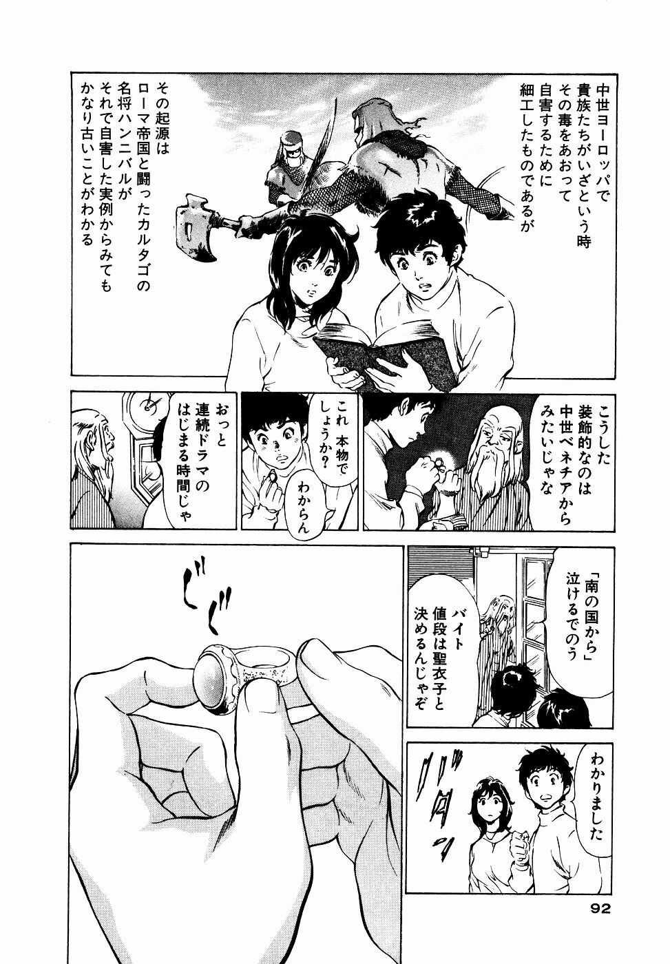 [Hazuki Kaoru] Antique Romantic Otakara Hanazono Hen page 93 full