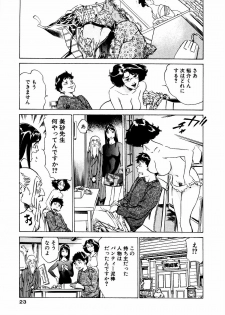 [Hazuki Kaoru] Antique Romantic Otakara Hanazono Hen - page 24