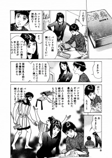 [Hazuki Kaoru] Antique Romantic Otakara Hanazono Hen - page 9
