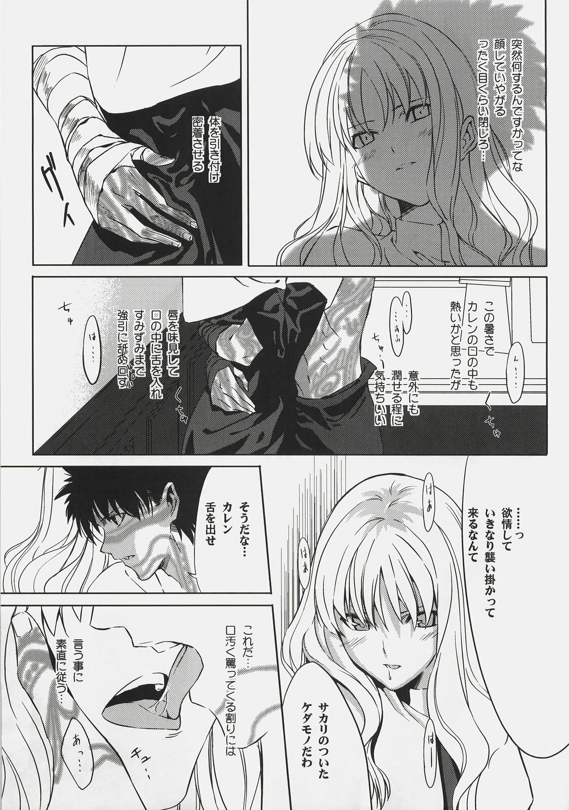 (C72) [Moriisan-Tokono (Morii Shizuki)] Souda Kyoukai ni Nigeyou (Fate/hollow ataraxia) page 11 full