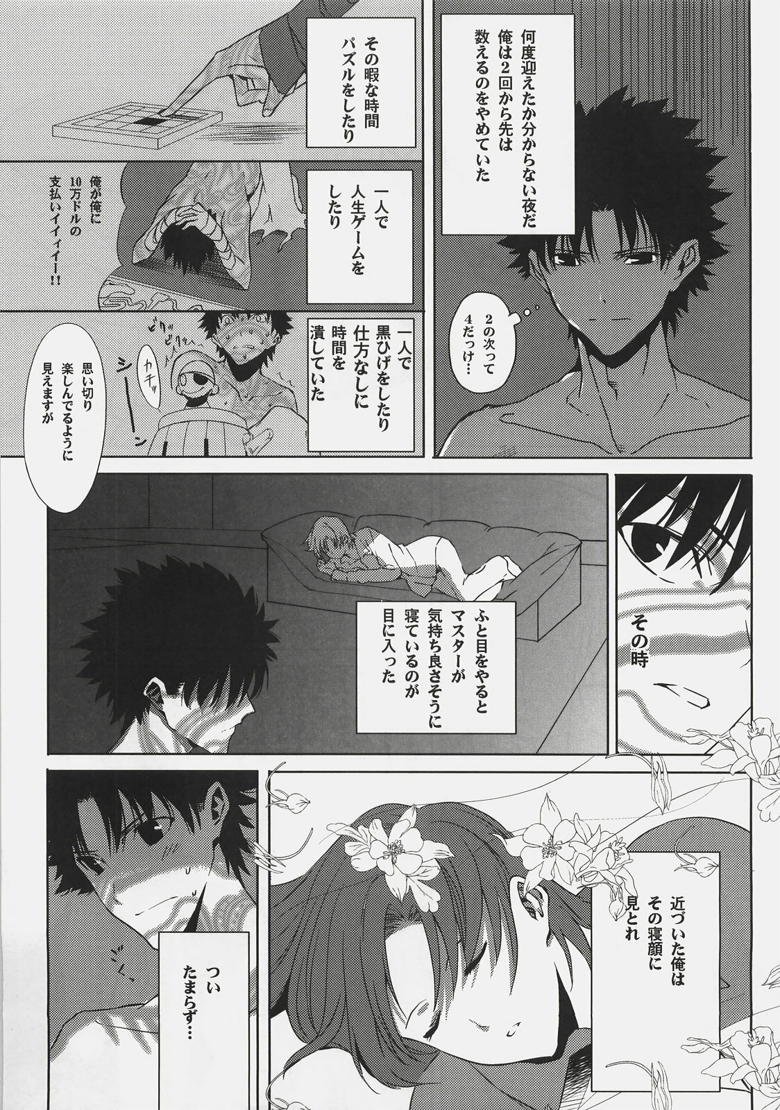 (C72) [Moriisan-Tokono (Morii Shizuki)] Souda Kyoukai ni Nigeyou (Fate/hollow ataraxia) page 7 full