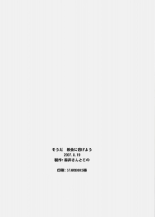 (C72) [Moriisan-Tokono (Morii Shizuki)] Souda Kyoukai ni Nigeyou (Fate/hollow ataraxia) - page 26
