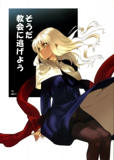 (C72) [Moriisan-Tokono (Morii Shizuki)] Souda Kyoukai ni Nigeyou (Fate/hollow ataraxia) - page 2