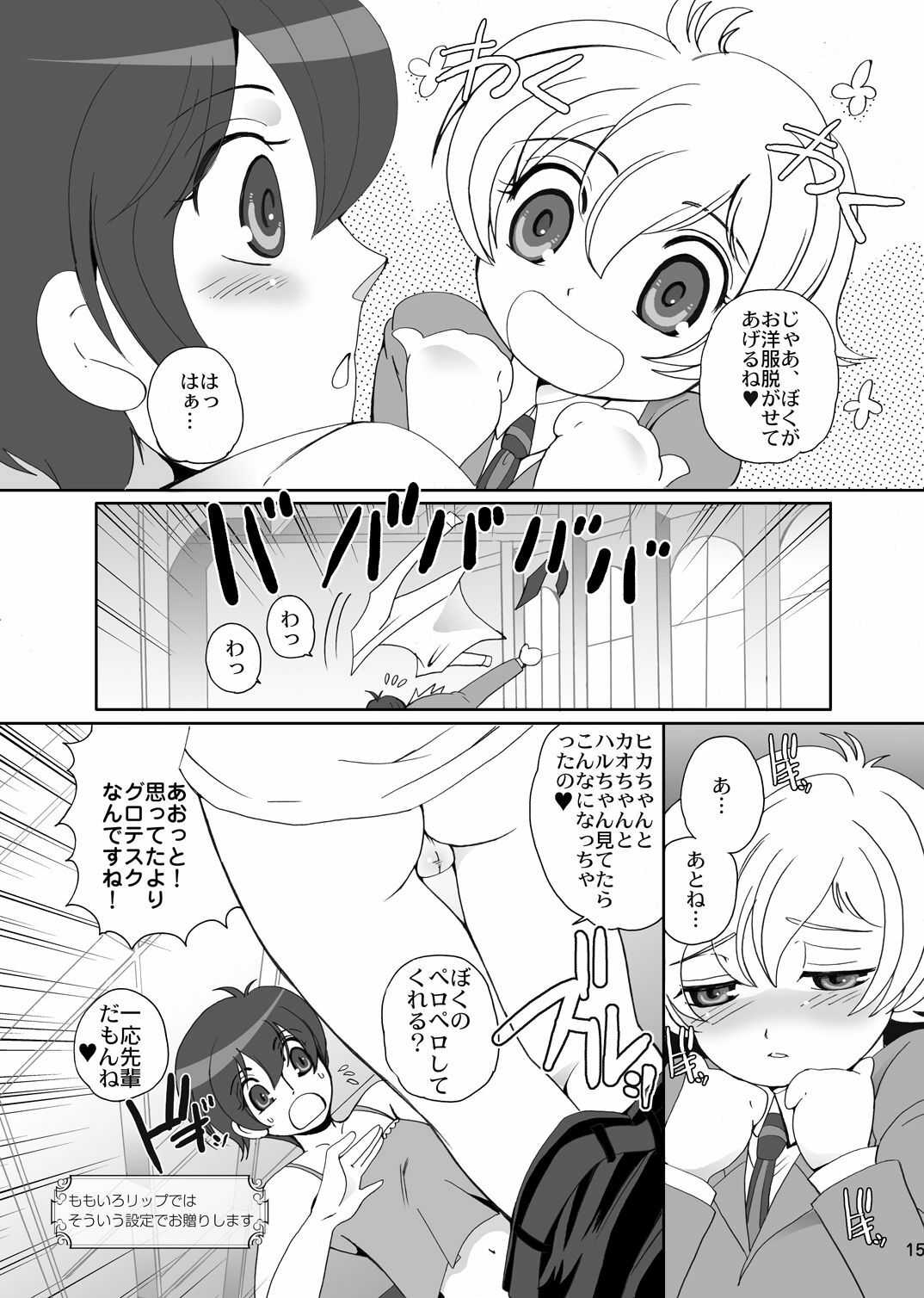 [Momoiro-Rip (Sugar Milk)] Fujioka Haruhi no Seikatsu (Ouran High School Host Club) [Digital] page 15 full