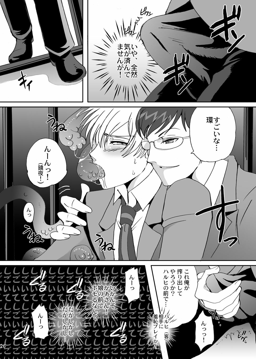 [Momoiro-Rip (Sugar Milk)] Fujioka Haruhi no Seikatsu (Ouran High School Host Club) [Digital] page 26 full