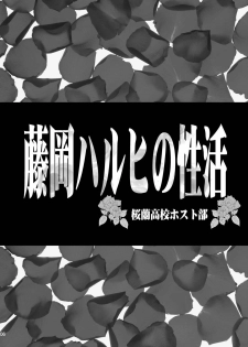 [Momoiro-Rip (Sugar Milk)] Fujioka Haruhi no Seikatsu (Ouran High School Host Club) [Digital] - page 6