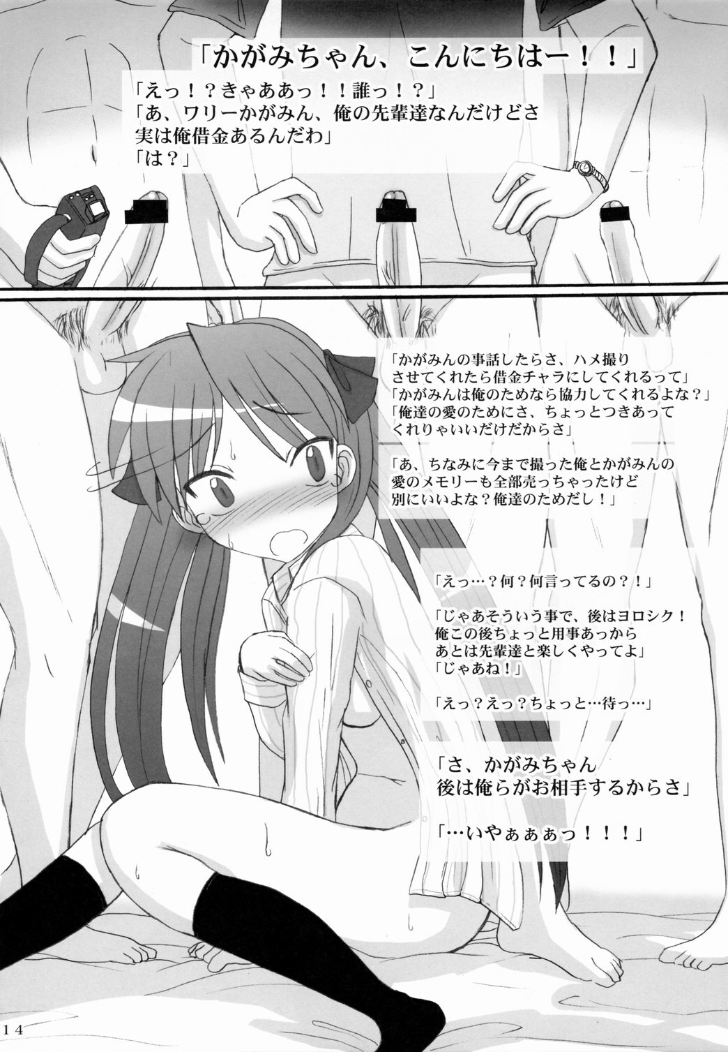 (C72) [VOLTCOMPANY. (Asahimaru)] Milk Diet (Lucky Star) page 13 full