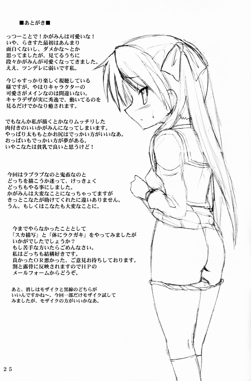 (C72) [VOLTCOMPANY. (Asahimaru)] Milk Diet (Lucky Star) page 24 full