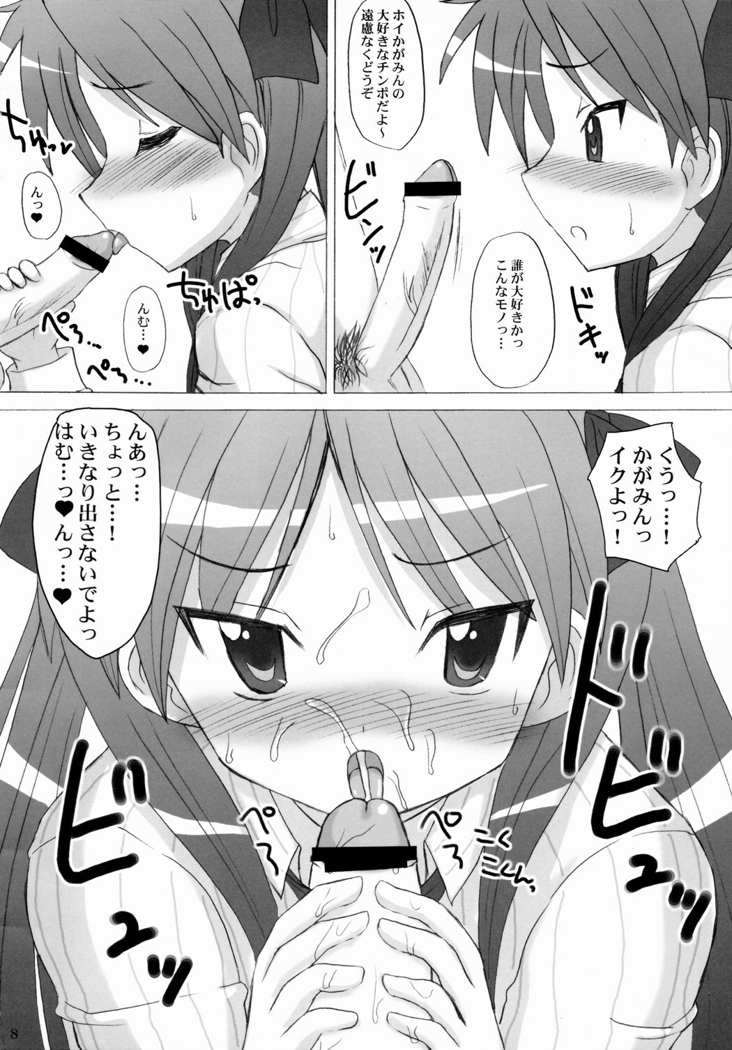 (C72) [VOLTCOMPANY. (Asahimaru)] Milk Diet (Lucky Star) page 7 full