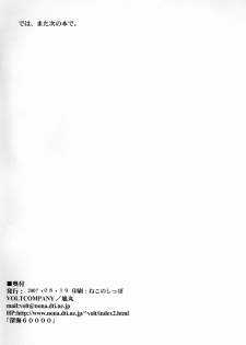 (C72) [VOLTCOMPANY. (Asahimaru)] Milk Diet (Lucky Star) - page 25