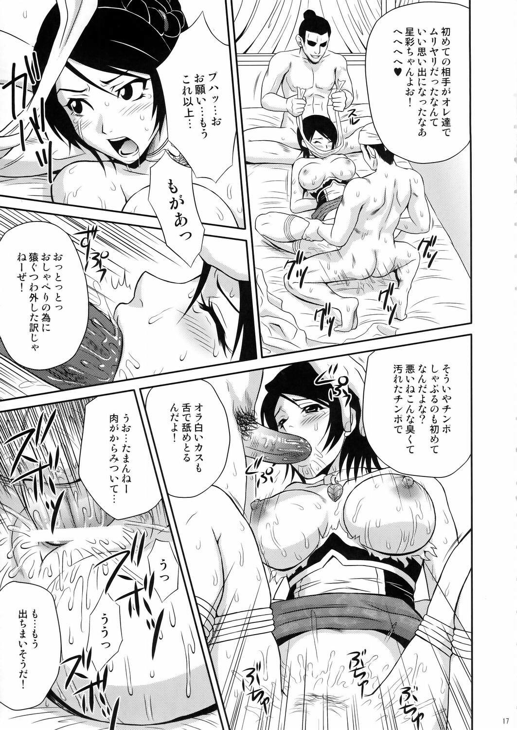 (CR37) [U.R.C (Momoya Show-Neko)] Seisai Muzan (Dynasty Warriors) page 16 full