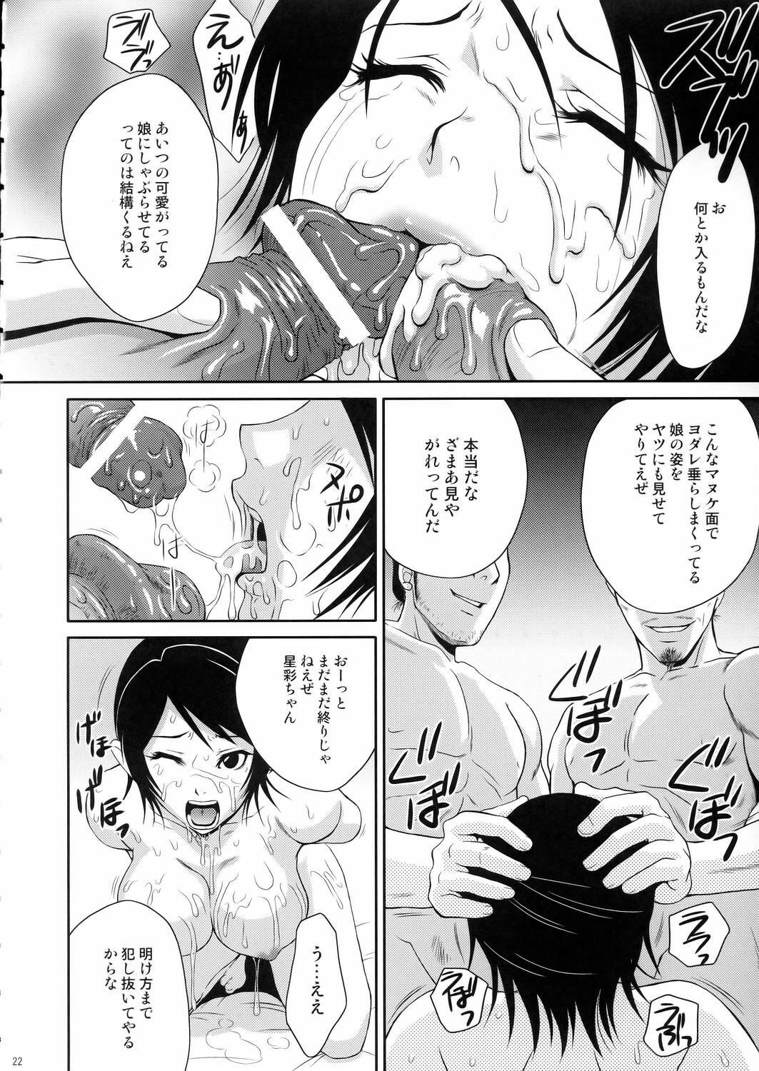 (CR37) [U.R.C (Momoya Show-Neko)] Seisai Muzan (Dynasty Warriors) page 21 full