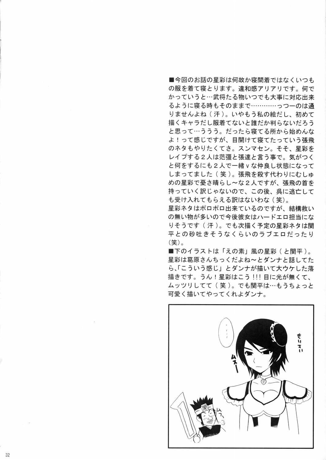 (CR37) [U.R.C (Momoya Show-Neko)] Seisai Muzan (Dynasty Warriors) page 31 full