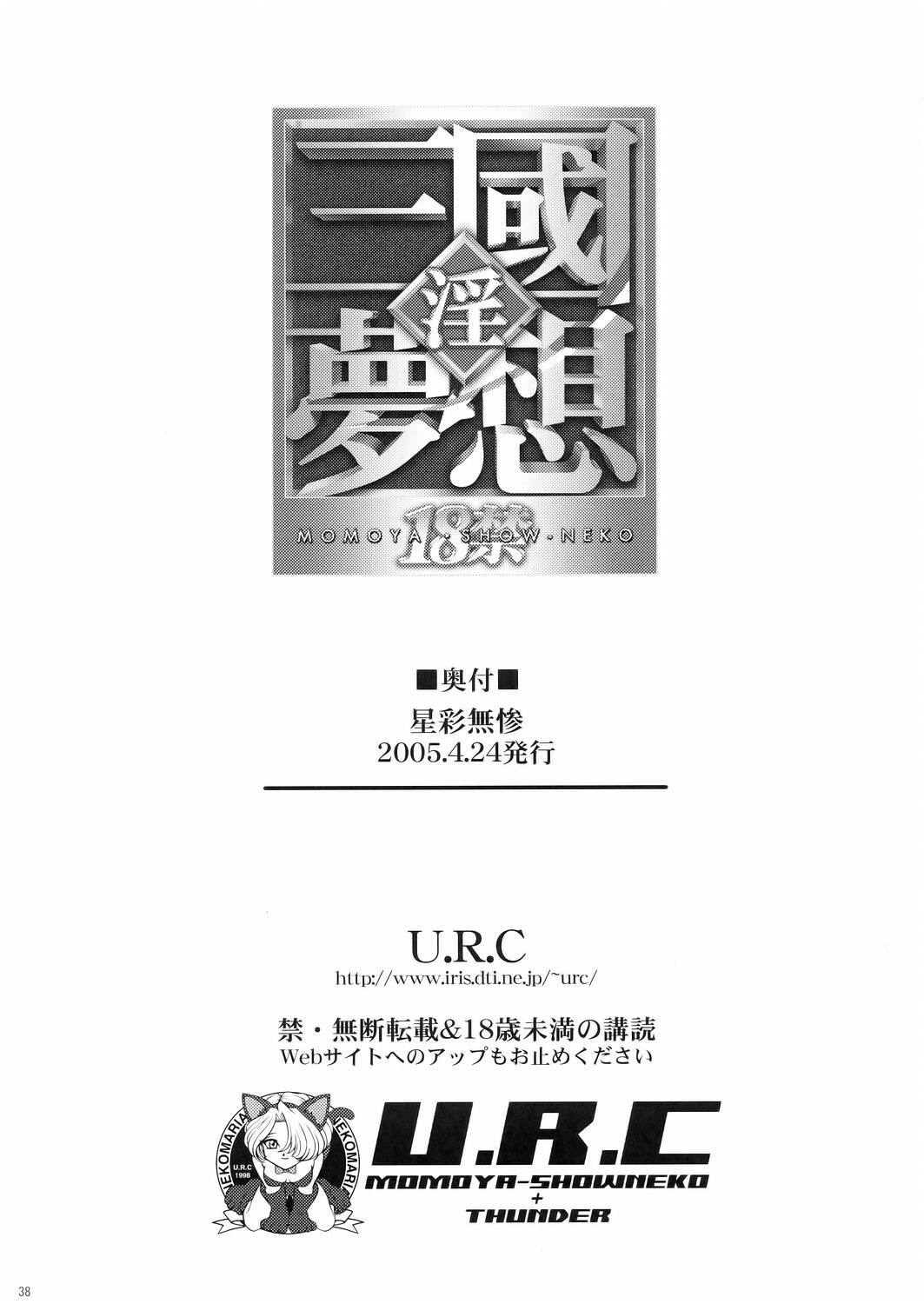 (CR37) [U.R.C (Momoya Show-Neko)] Seisai Muzan (Dynasty Warriors) page 37 full