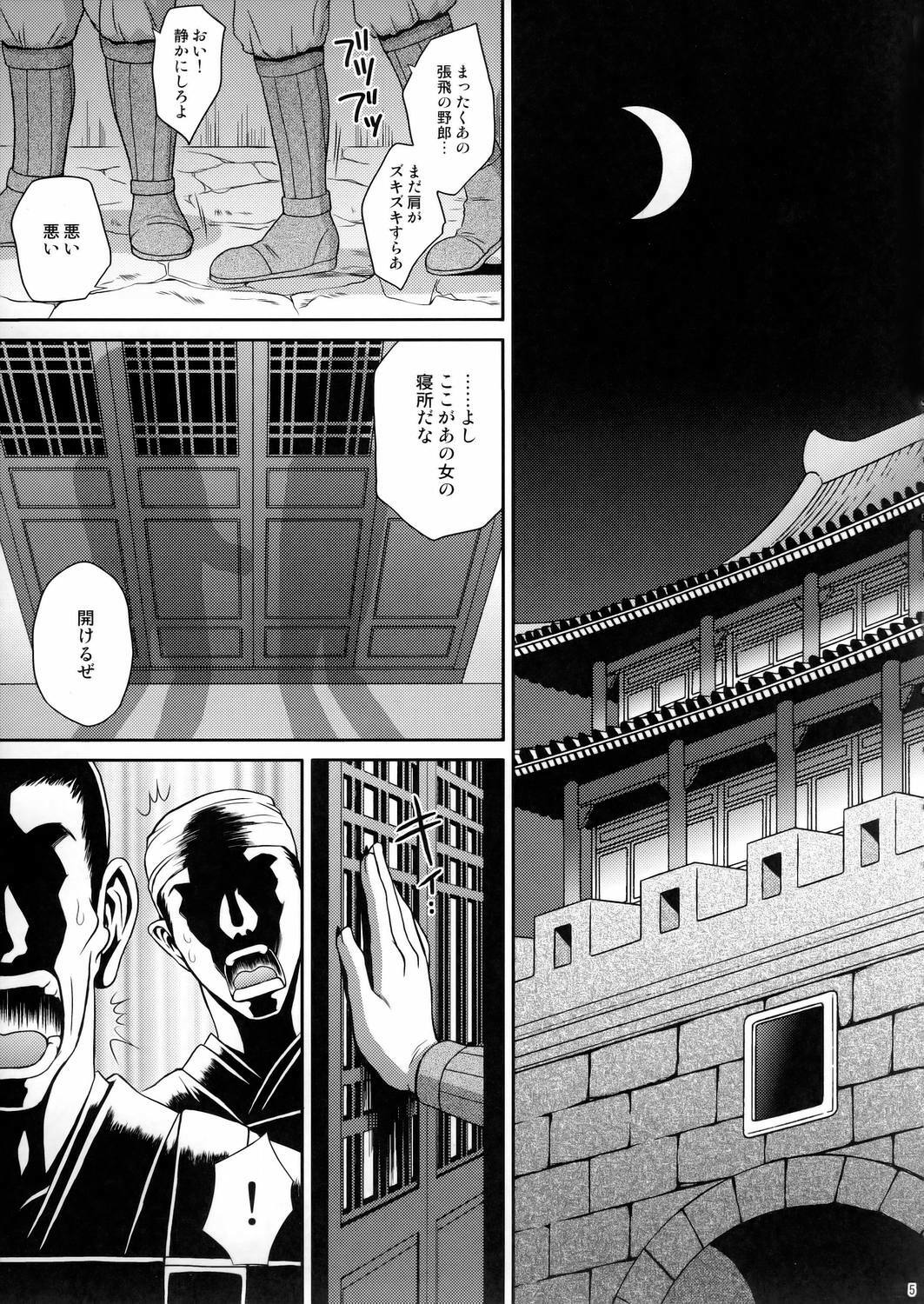 (CR37) [U.R.C (Momoya Show-Neko)] Seisai Muzan (Dynasty Warriors) page 4 full