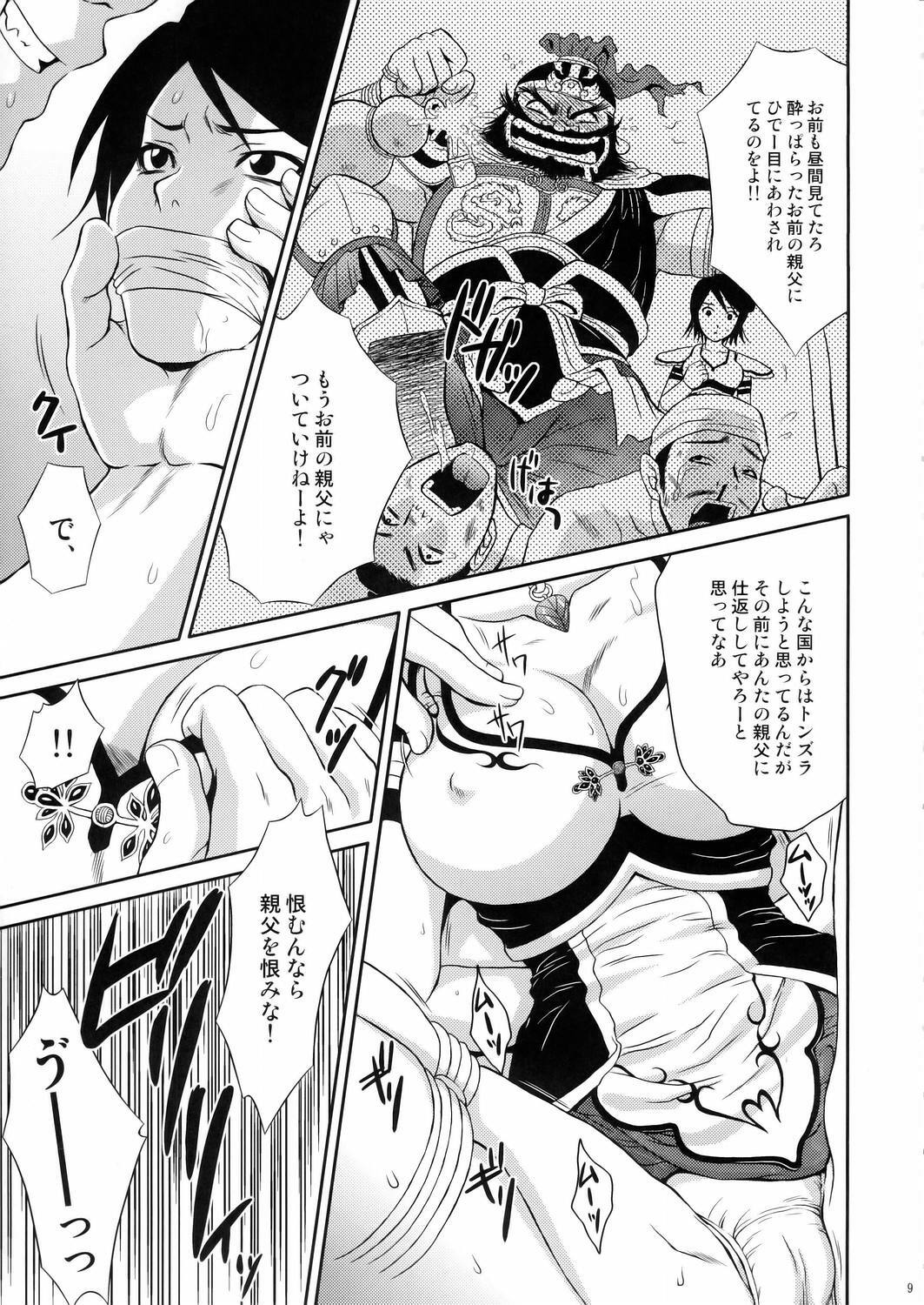 (CR37) [U.R.C (Momoya Show-Neko)] Seisai Muzan (Dynasty Warriors) page 8 full