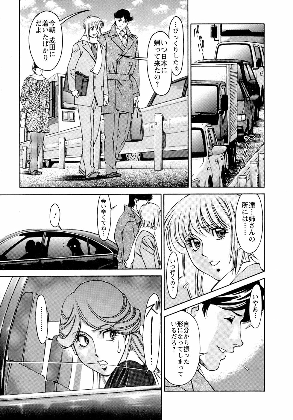 [Umetani Kenji] Hitomi no Karte 4 page 10 full