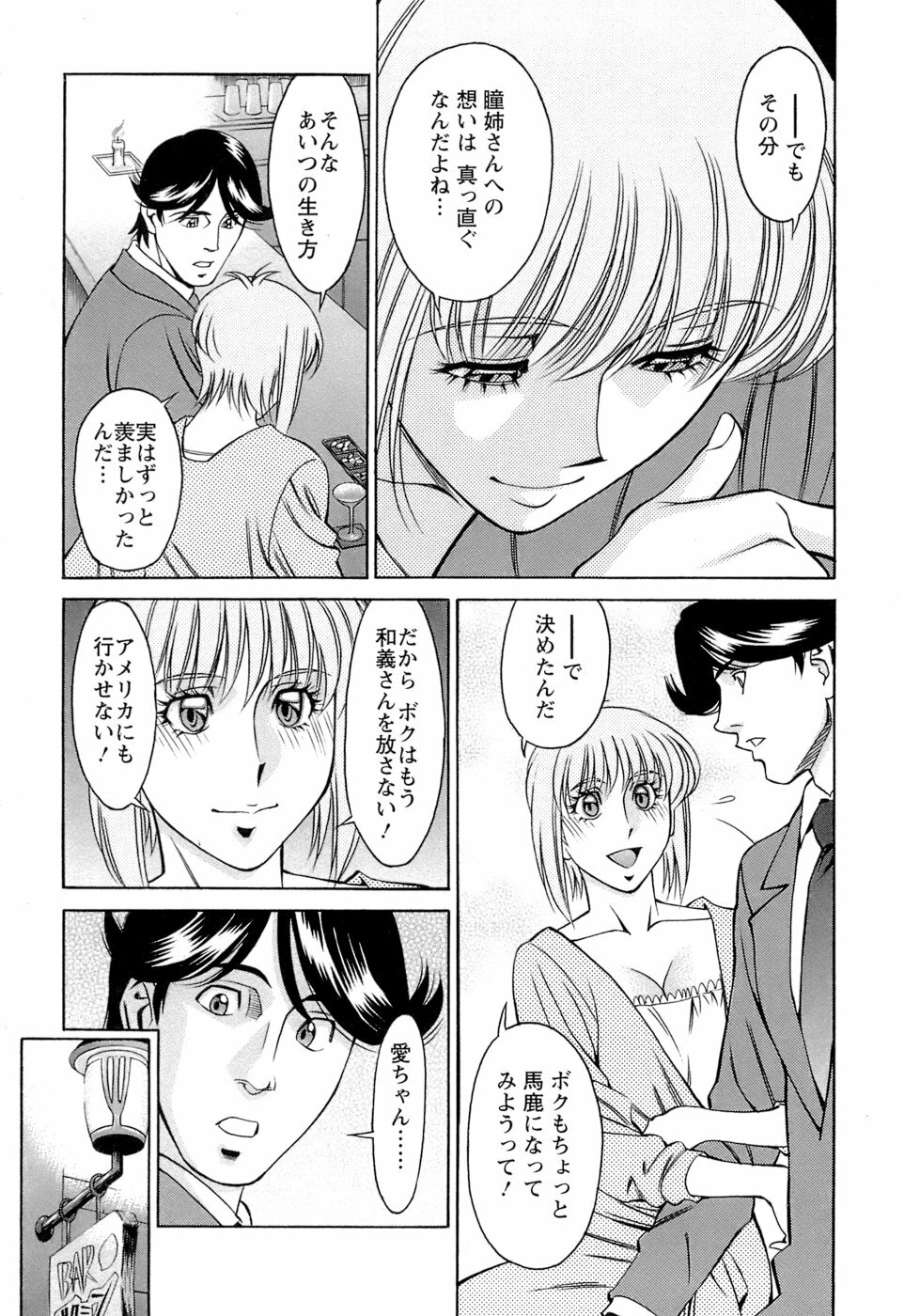 [Umetani Kenji] Hitomi no Karte 4 page 100 full