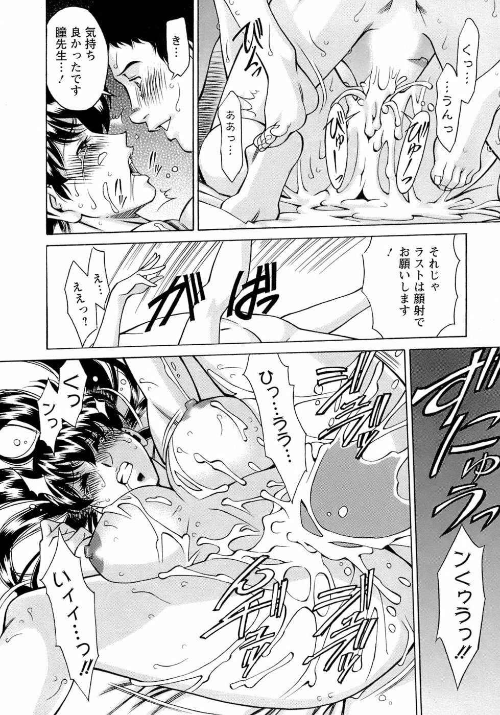 [Umetani Kenji] Hitomi no Karte 4 page 103 full