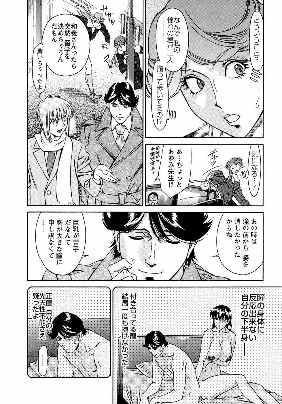 [Umetani Kenji] Hitomi no Karte 4 page 11 full