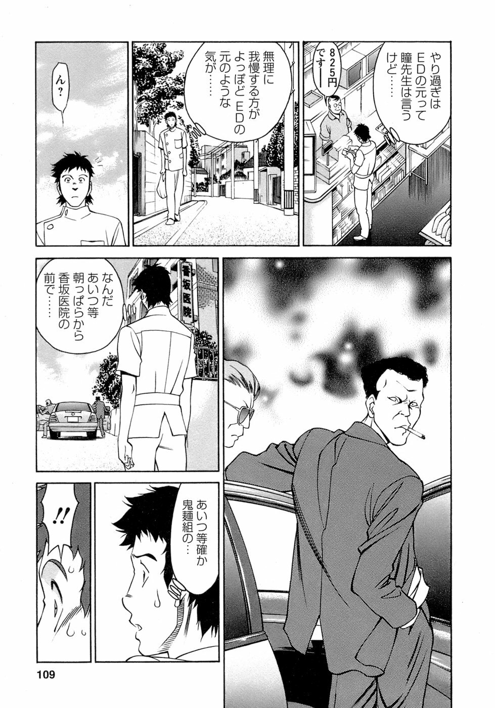 [Umetani Kenji] Hitomi no Karte 4 page 110 full
