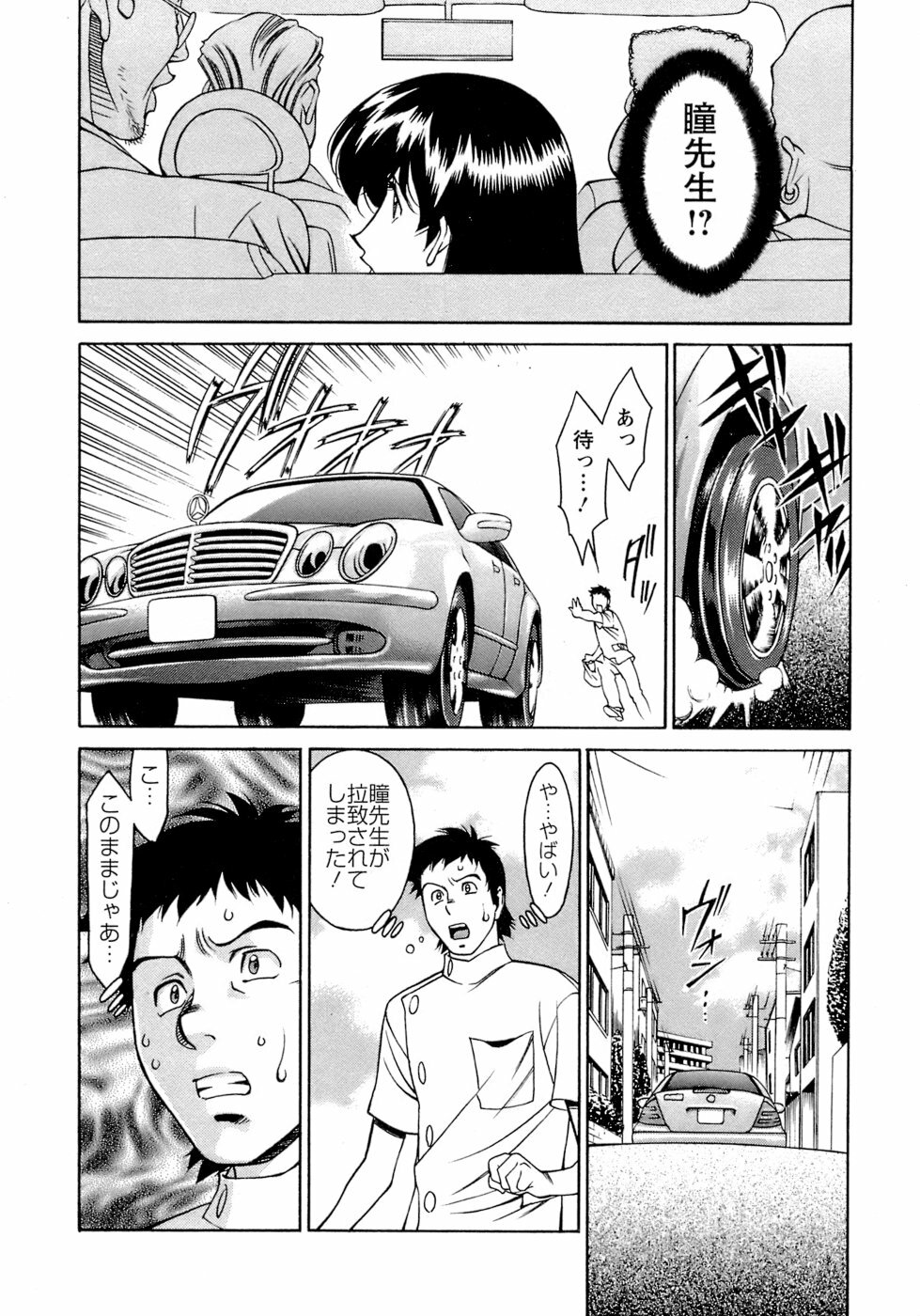 [Umetani Kenji] Hitomi no Karte 4 page 111 full