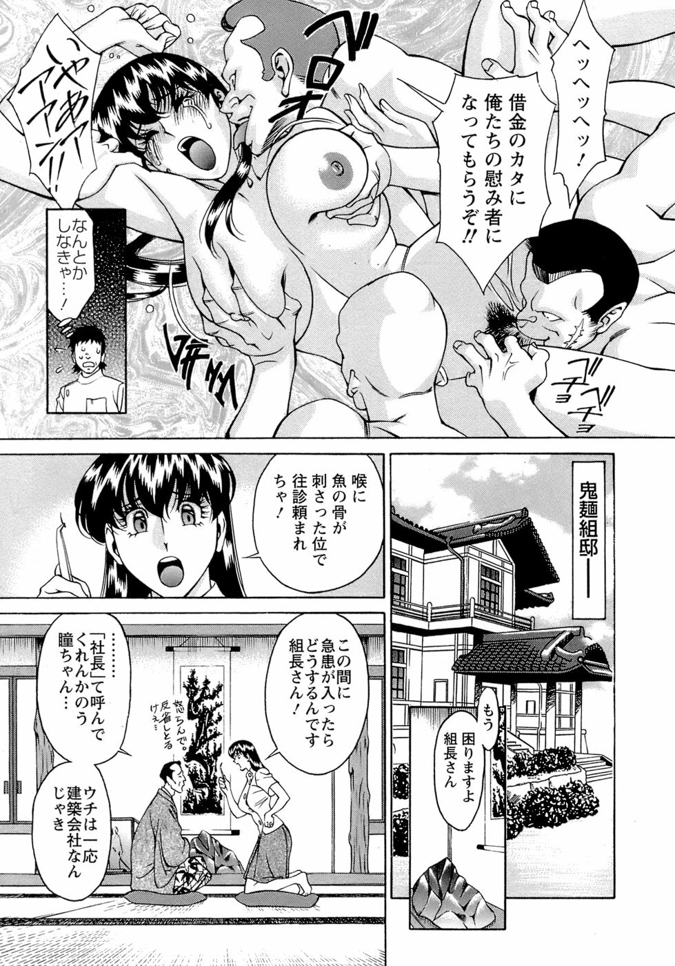[Umetani Kenji] Hitomi no Karte 4 page 112 full