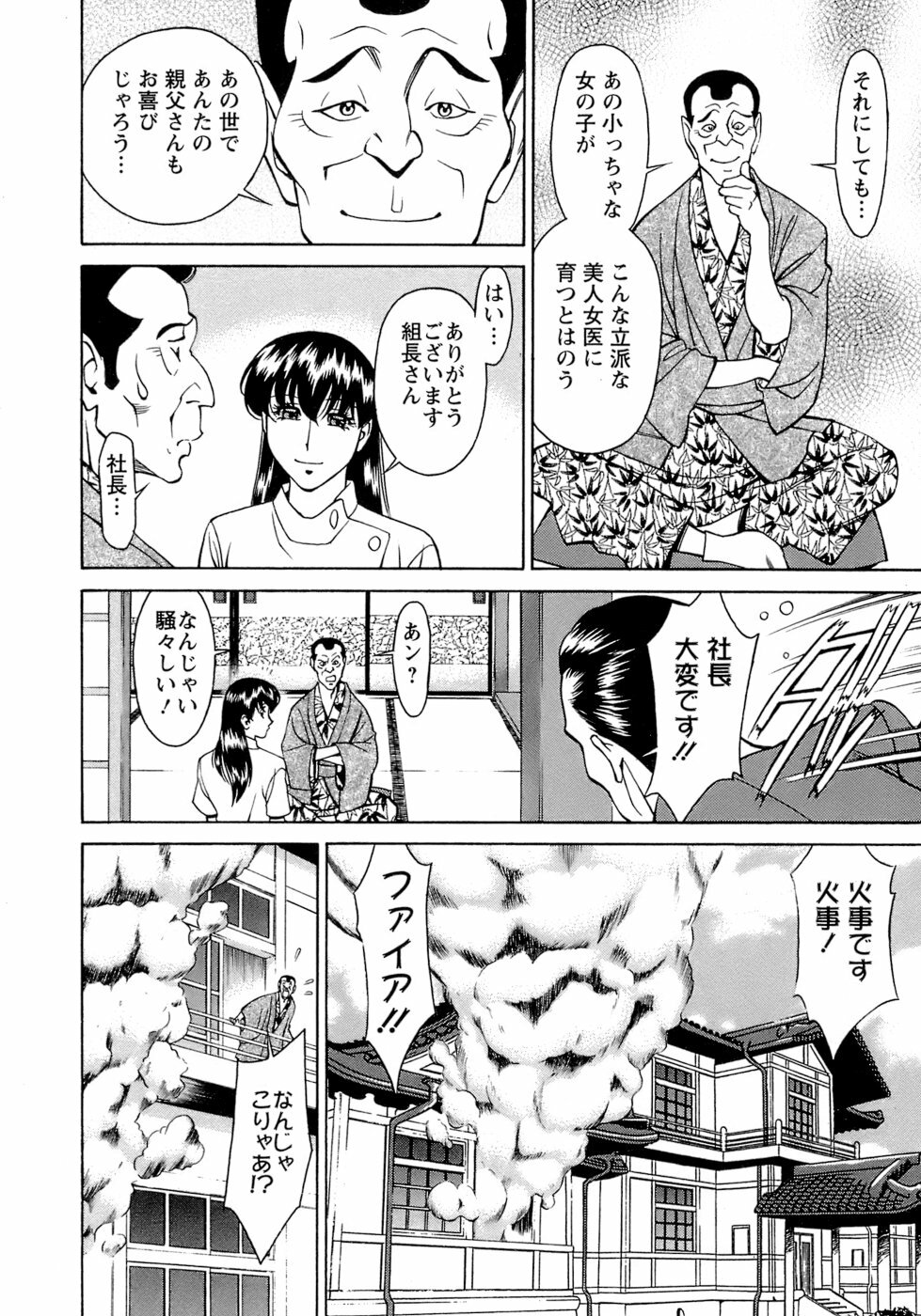 [Umetani Kenji] Hitomi no Karte 4 page 113 full