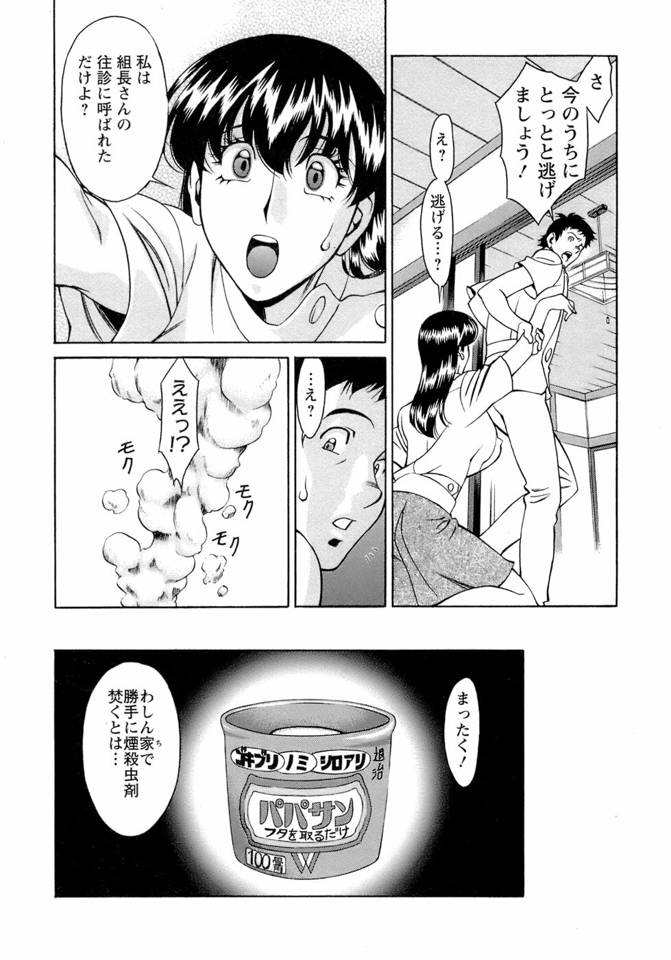 [Umetani Kenji] Hitomi no Karte 4 page 115 full