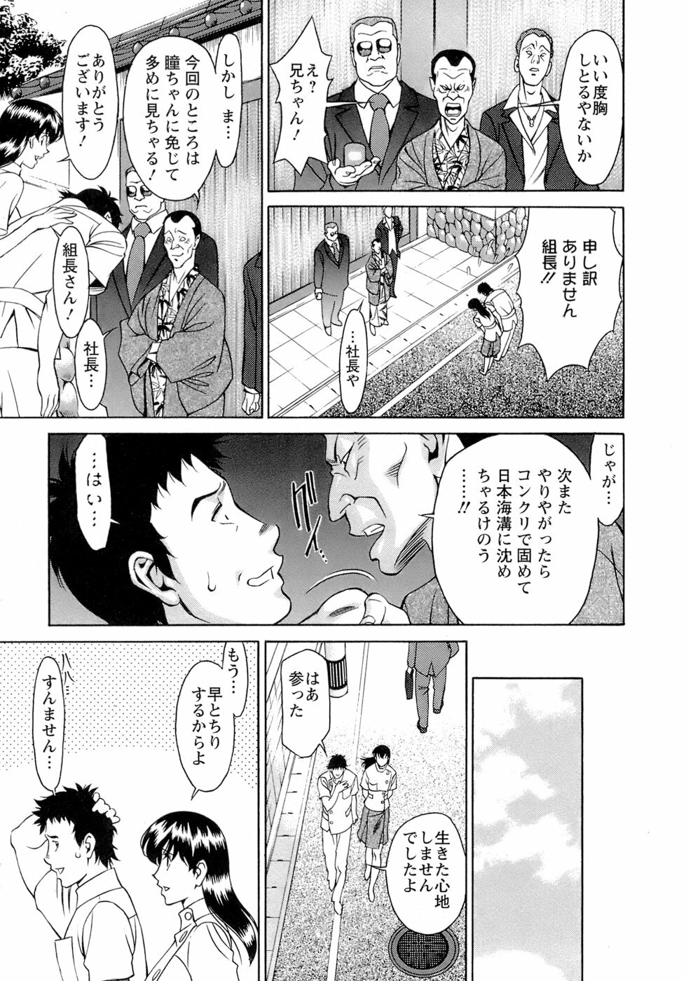 [Umetani Kenji] Hitomi no Karte 4 page 116 full
