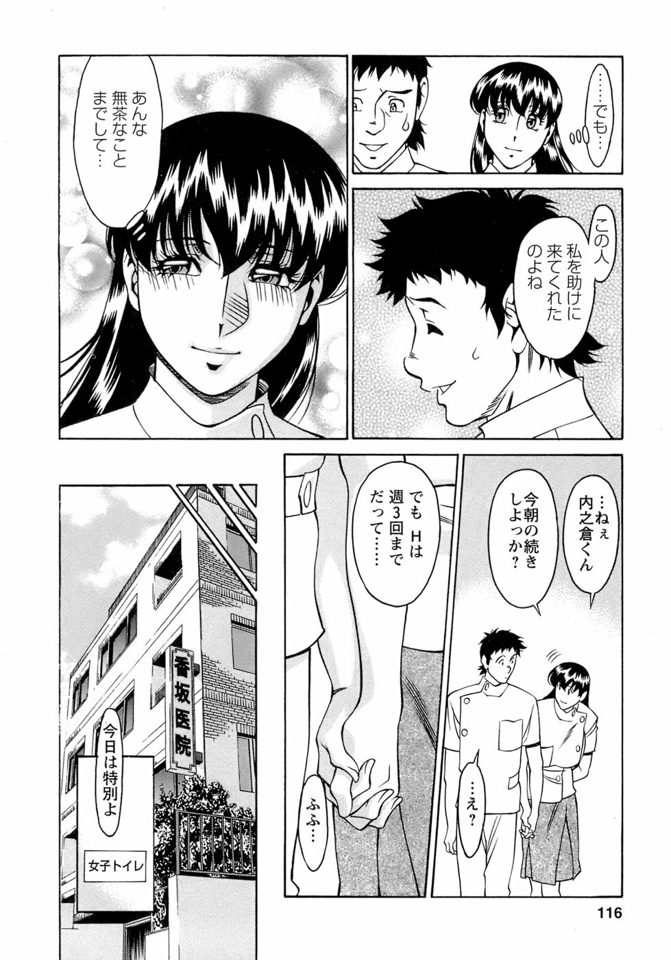 [Umetani Kenji] Hitomi no Karte 4 page 117 full