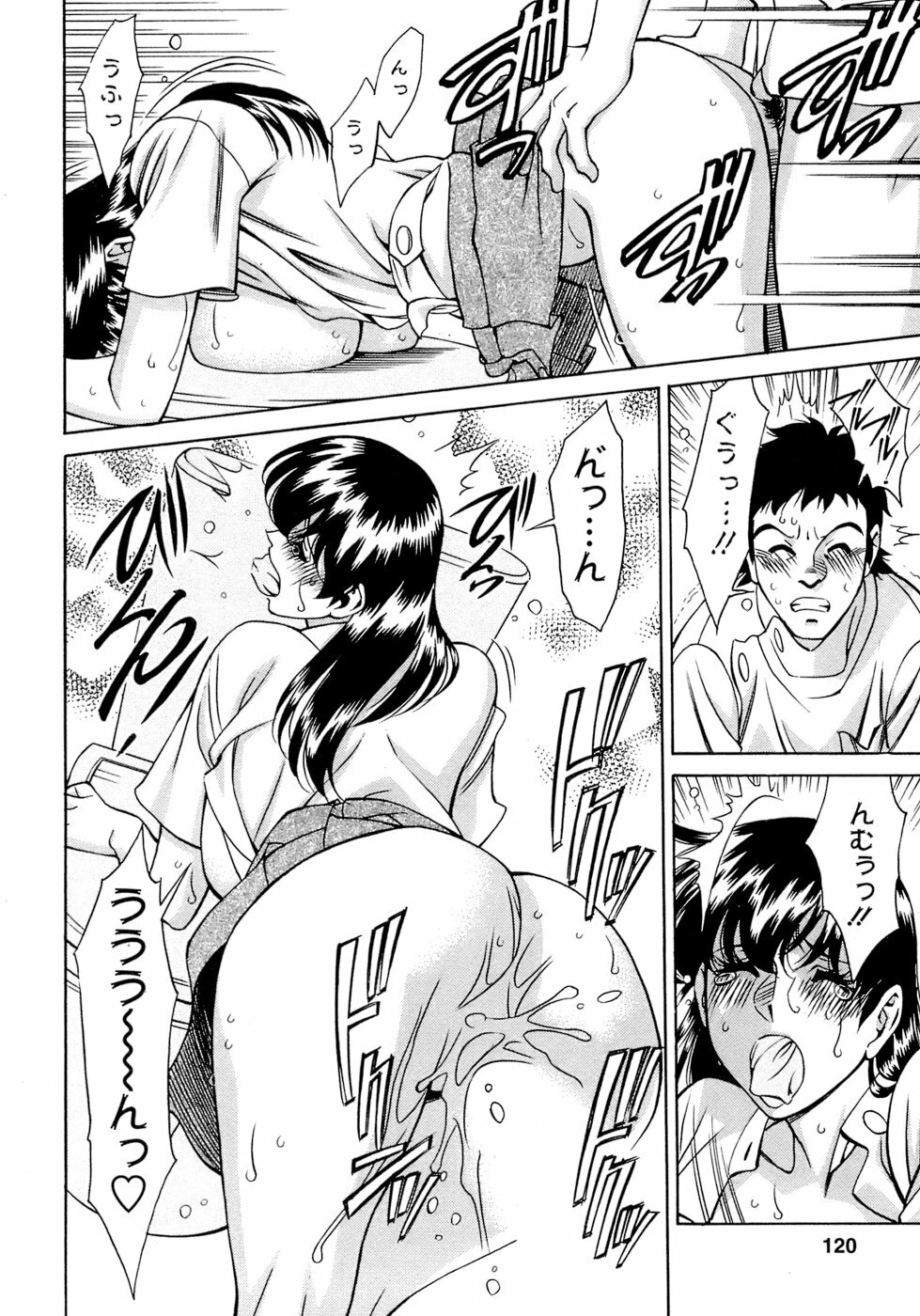 [Umetani Kenji] Hitomi no Karte 4 page 121 full