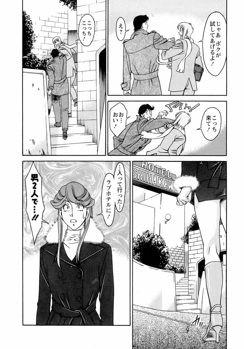 [Umetani Kenji] Hitomi no Karte 4 page 13 full