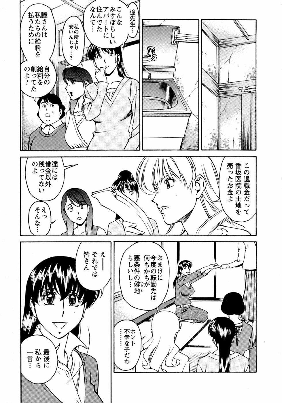 [Umetani Kenji] Hitomi no Karte 4 page 166 full