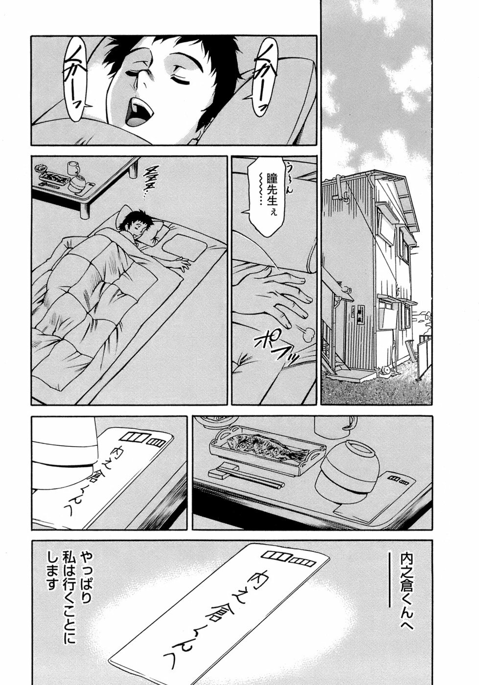 [Umetani Kenji] Hitomi no Karte 4 page 184 full