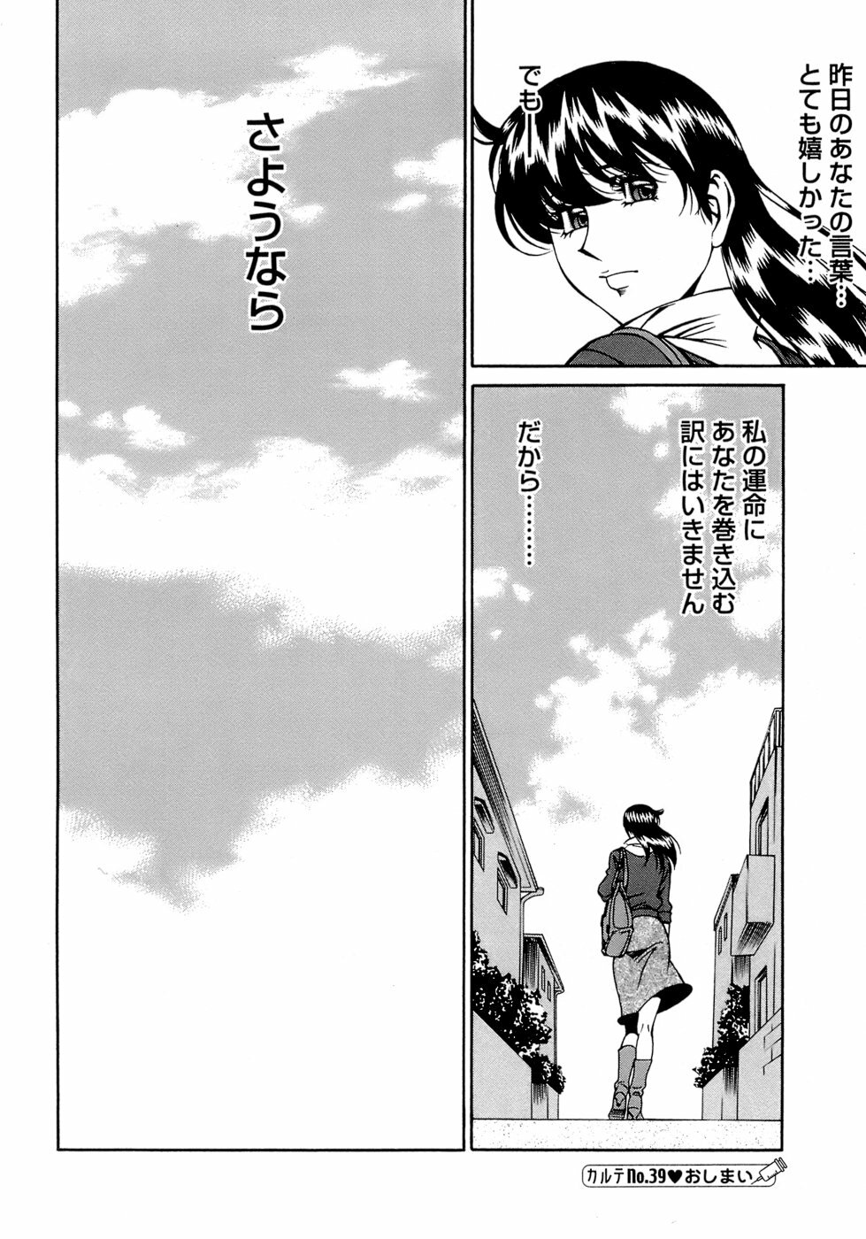 [Umetani Kenji] Hitomi no Karte 4 page 185 full