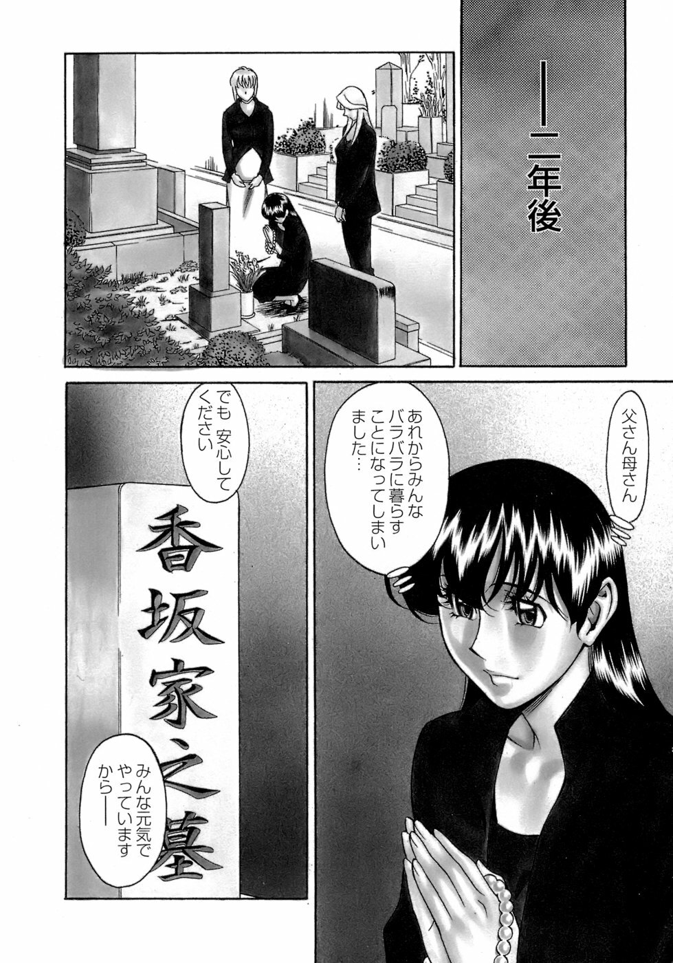 [Umetani Kenji] Hitomi no Karte 4 page 187 full