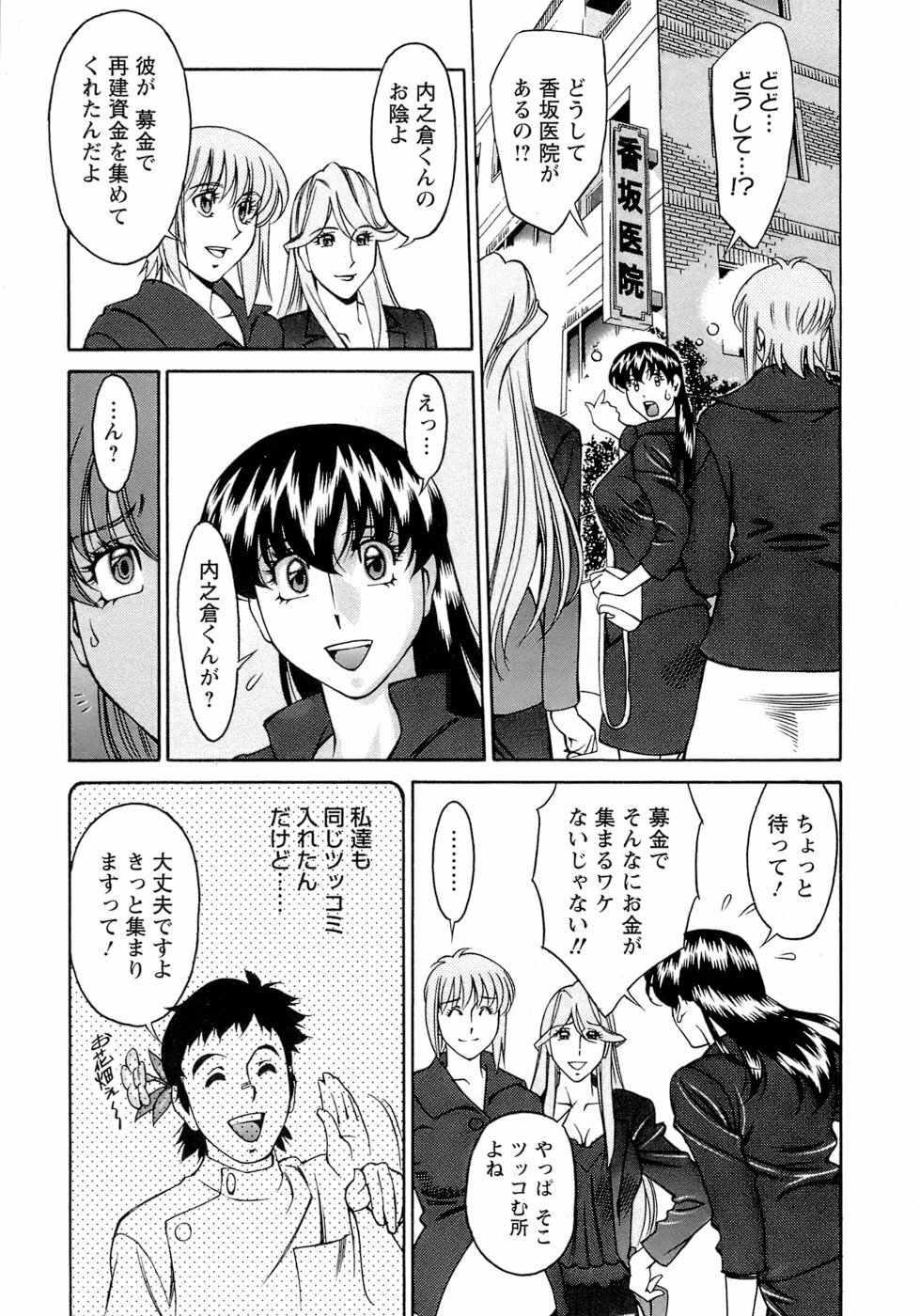 [Umetani Kenji] Hitomi no Karte 4 page 192 full